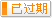 有效期：2020-12-01 至 2020-12-13