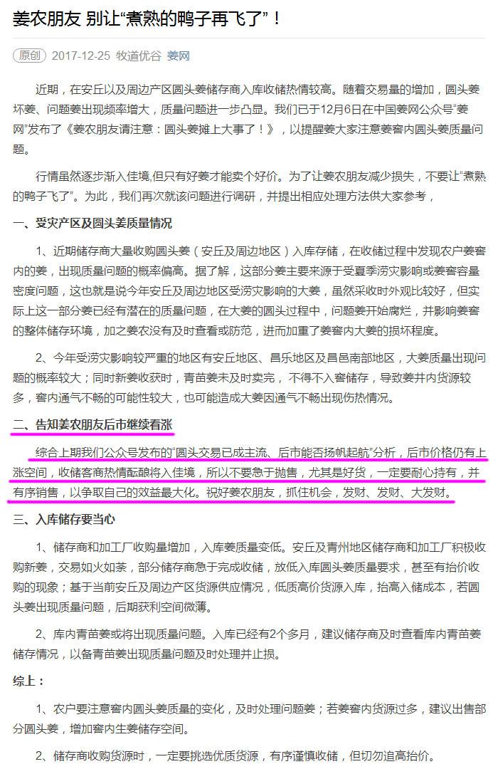 姜農(nóng)朋友-別讓“煮熟的鴨子再飛了”！