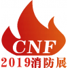 2019中國北京消防應急展覽會
