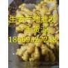 生姜批發18669527218