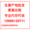 代收代銷姜窖租賃，行情指導，歡迎咨詢