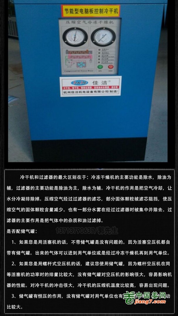 冷干機23