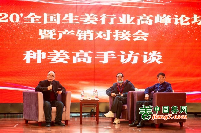 種姜高手訪談