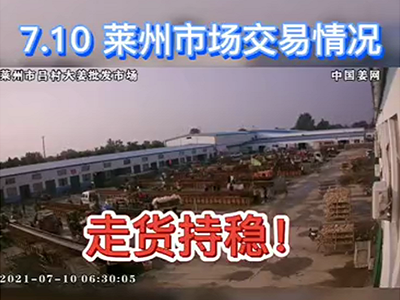 7月10日 萊州生姜交易實(shí)況（走貨持穩(wěn)） ()