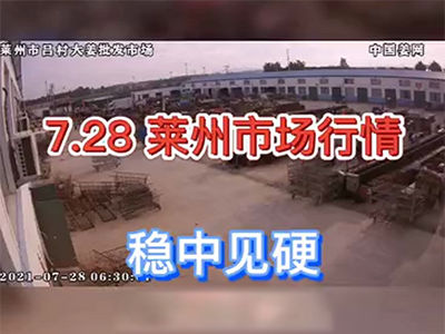 7月28日 萊州生姜交易實(shí)況（穩(wěn)中見硬） ()
