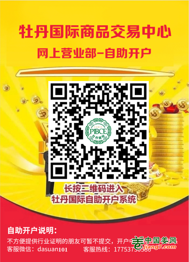 生姜開戶流程