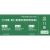 2022中國（湖北）植保信息交流暨農藥械交易會