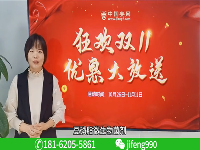 雙11來襲，豆磷脂微生物菌劑特惠中…… ()
