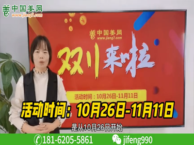 “雙十一”來啦，中國姜網肥料優惠進行中...... ()