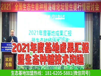 2021年度生態基地成果匯報