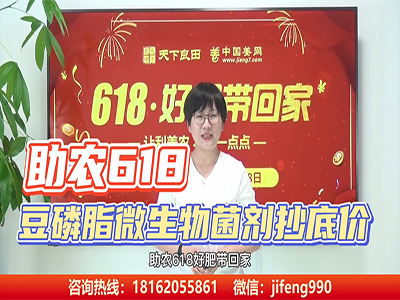 抓住618，豆磷脂菌劑省錢帶回家！ ()