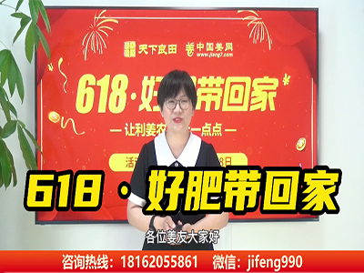 抓住618，好肥省錢帶回家！ ()