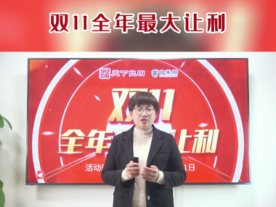 中姜網雙11全年最大讓利 ()