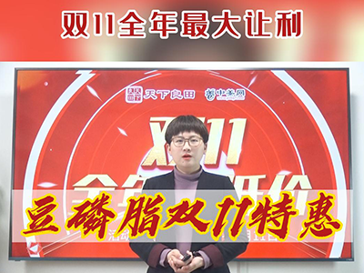 中姜網雙11特惠--豆磷脂微生物菌劑 ()