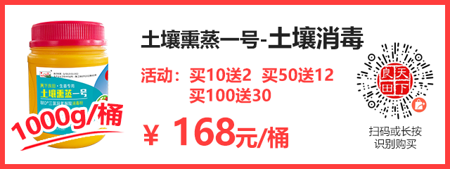 土壤熏蒸一號(hào)
