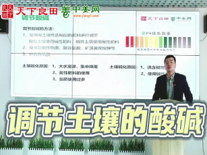 如何調節土壤的酸堿度