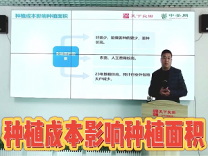 種植成本影響種植面積
