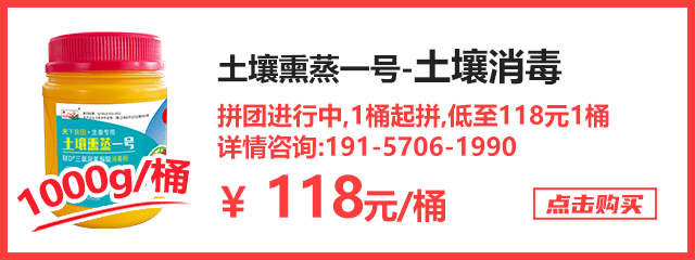 土壤熏蒸一號