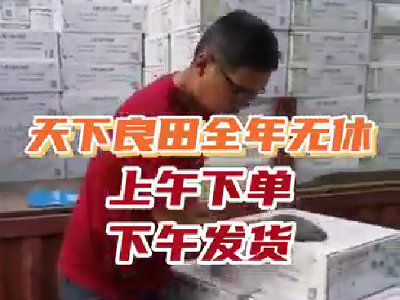 濰坊客戶平衡水溶肥上午下單，下午發貨 ()
