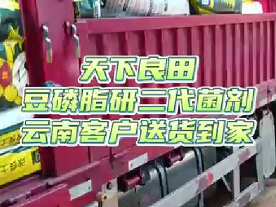 云南客戶豆磷脂微生物菌劉送貨到家 ()
