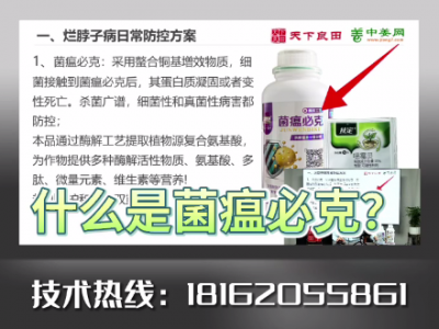 菌瘟必克是什么產品？ ()