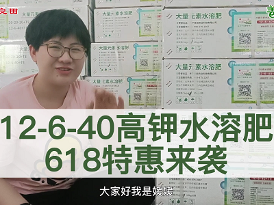 618特惠來襲--12-6-40高鉀水溶肥 ()