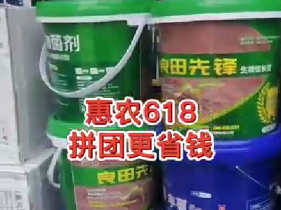 惠農618·拼團更省錢--拼團產品發貨中... ()