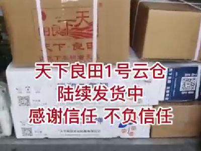 天下良田1號云倉 訂單陸續發貨中... ()