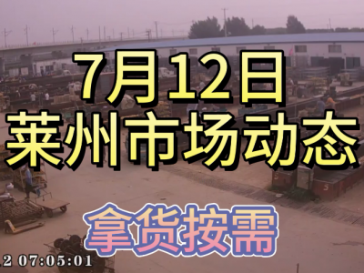 7月12日 萊州生姜交易實況（按需拿貨） (4262播放)