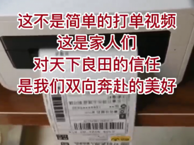 家人們對天下良田的信任 ()