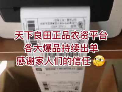 天下良田正品農資平臺 各大爆品持續出單 ()