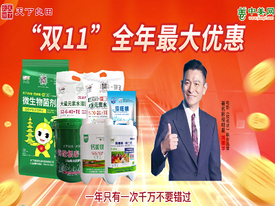 天下良田 “雙11”肥料節，全年最優惠??！ (4548播放)