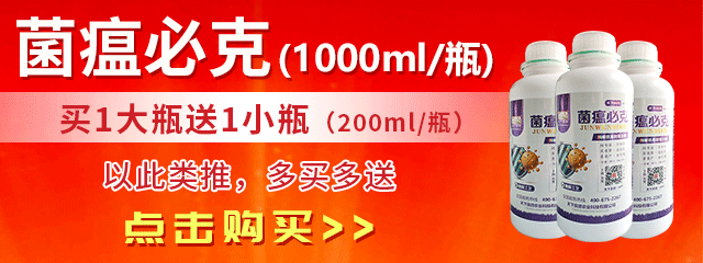 菌瘟必克