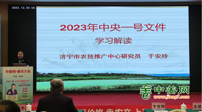 首屆中姜網姜農大會--中央一號文件學習解讀