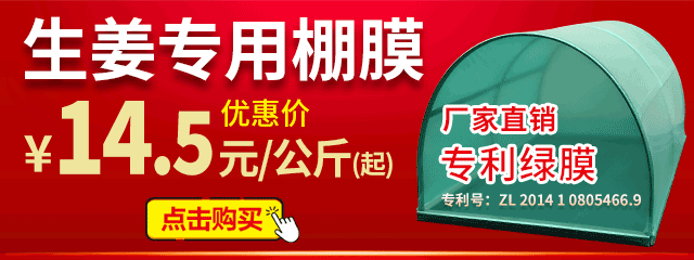 生姜棚膜(綠膜)公斤(1)