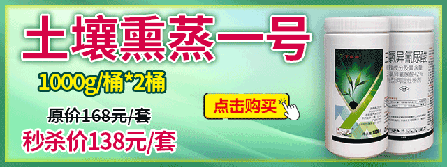 土壤熏蒸一號