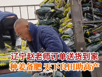 遼寧趙老師訂單送貨到家 (131播放)