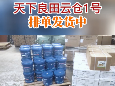 天下良田云倉1號排單發貨中...... ()