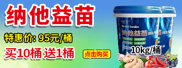 納他益苗