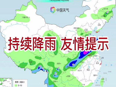持續降雨 友情提示 ()