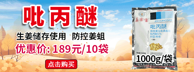 吡丙醚