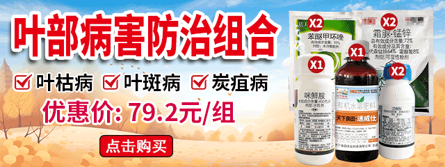 葉部病害防治組合