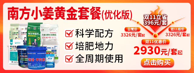 南方小姜黃金套餐(優(yōu)化版))640-240