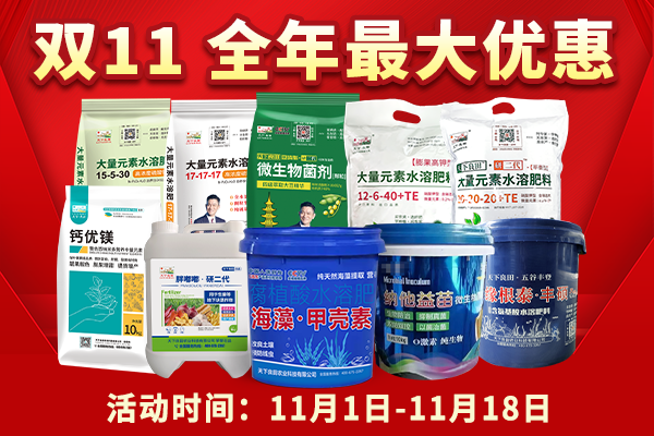 天下良田 “雙11”肥料節(jié)，全年最優(yōu)惠！！ ()