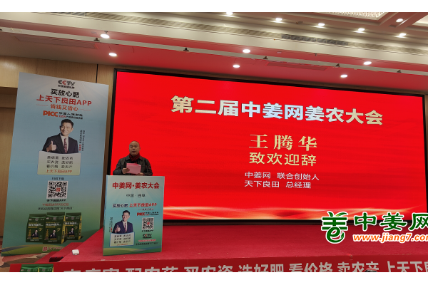 第二屆中姜網(wǎng)姜農(nóng)大會(huì)--盛大開(kāi)幕 ()