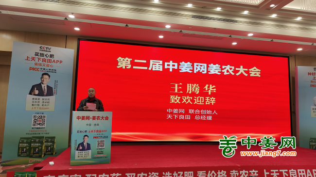 第二屆中姜網(wǎng)姜農(nóng)大會--盛大開幕