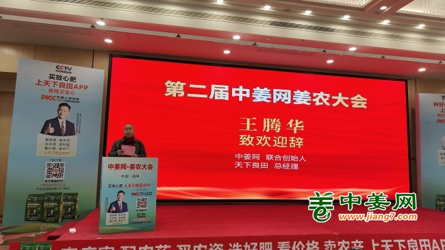 開幕式王總講話