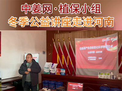 中姜網冬季公益講座走進河南 ()