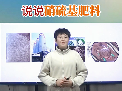 說說硝硫基肥料 ()