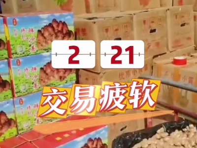 2月21日廣州江南批發(fā)市場價格行情 ()